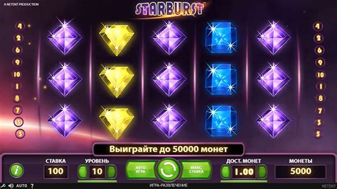 Безкоштовний ігровий автомат Starburst